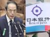 Bank of Japan Steps Up Tightening With Rate Hike and Bond Cuts